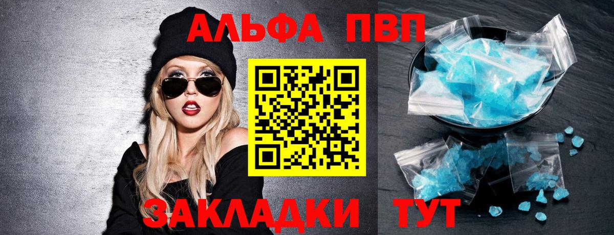 Юрга  A-PVP Crystall  Вход с VPN  A PVP СК КРИС 