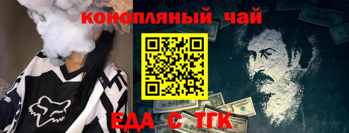 Юрга  Печенье с ТГК конопля  Вход с VPN 