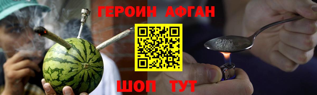 Юрга  ГЕРОИН афганец  Вход с VPN 