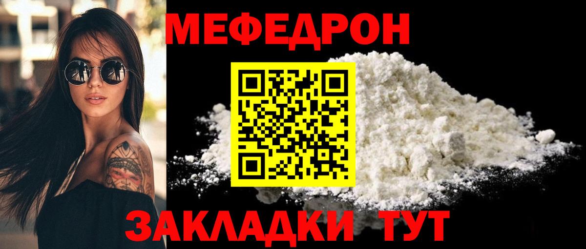 Юрга  МЕФ VHQ  Вход с VPN  МЯУ-МЯУ мука 