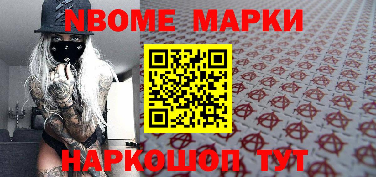Марки N-bome 1,5мг Юрга